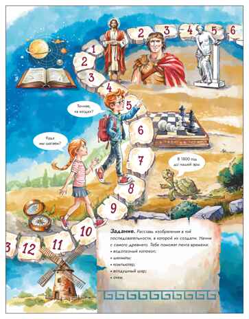 Древняя Греция. Погоня сквозь века, производитель МОЗАИКА kids , ISBN 978-5-43154-767-6 № 4