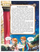 Древняя Греция. Погоня сквозь века, производитель МОЗАИКА kids , ISBN 978-5-43154-767-6, № 6