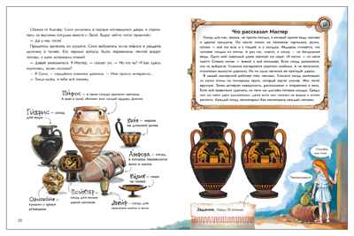 Древняя Греция. Погоня сквозь века, производитель МОЗАИКА kids , ISBN 978-5-43154-767-6 № 7