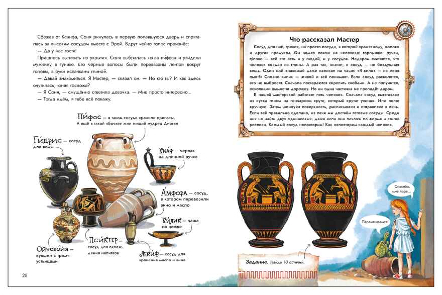 Древняя Греция. Погоня сквозь века, производитель МОЗАИКА kids , ISBN 978-5-43154-767-6, № 7