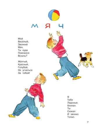 Мастер-ломастер. Стихи. Рисунки Ю. Коровина, производитель АСТ , ISBN 978-5-17154-331-0 № 5