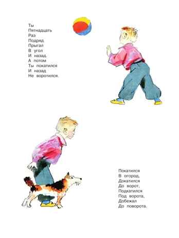 Мастер-ломастер. Стихи. Рисунки Ю. Коровина, производитель АСТ , ISBN 978-5-17154-331-0 № 6