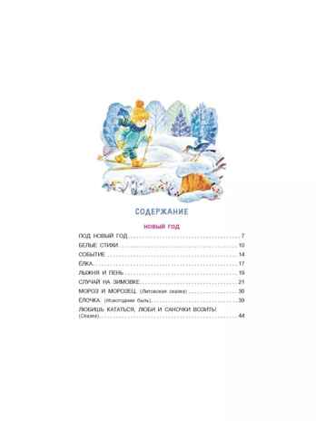 Мороз и Морозец. Стихи и сказки, производитель АСТ , ISBN 978-5-17157-792-6№ 3