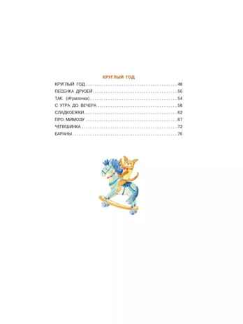 Мороз и Морозец. Стихи и сказки, производитель АСТ , ISBN 978-5-17157-792-6№ 4
