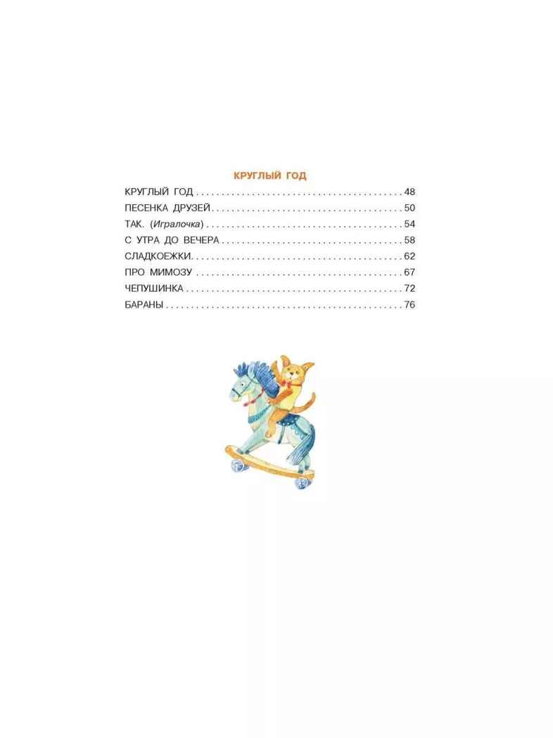 Мороз и Морозец. Стихи и сказки, производитель АСТ , ISBN 978-5-17157-792-6, № 4