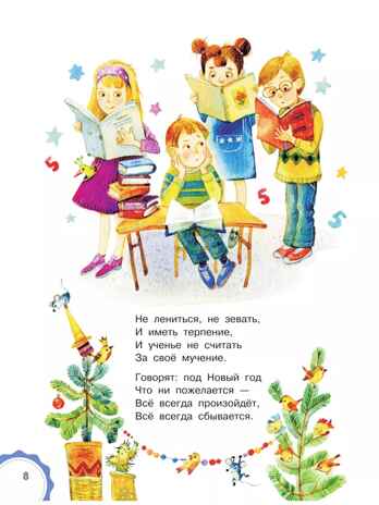 Мороз и Морозец. Стихи и сказки, производитель АСТ , ISBN 978-5-17157-792-6№ 8