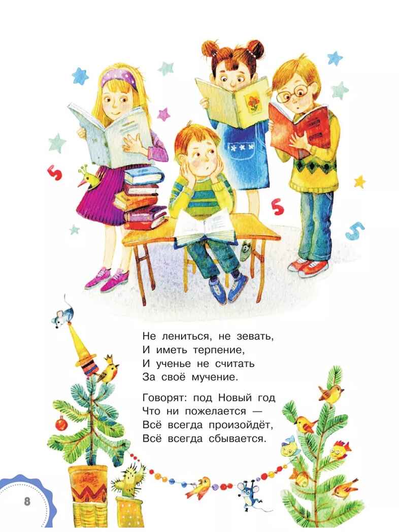 Мороз и Морозец. Стихи и сказки, производитель АСТ , ISBN 978-5-17157-792-6, № 8