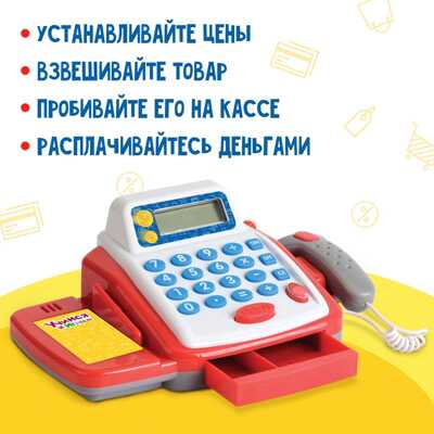 Касса-калькулятор Учимся и играем, с аксессуарами, звук, свет., арт. 2146607, производитель IQ-ZABIAKA, ISBN 290-0-02146-607-7№ 4