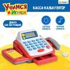 Касса-калькулятор Учимся и играем, с аксессуарами, звук, свет., арт. 2146607