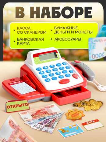 Касса-калькулятор Учимся и играем, с аксессуарами, звук, свет., арт. 2146607, производитель IQ-ZABIAKA, ISBN 290-0-02146-607-7№ 1