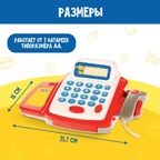 Касса-калькулятор Учимся и играем, с аксессуарами, звук, свет., арт. 2146607, производитель IQ-ZABIAKA, ISBN 290-0-02146-607-7, № 6