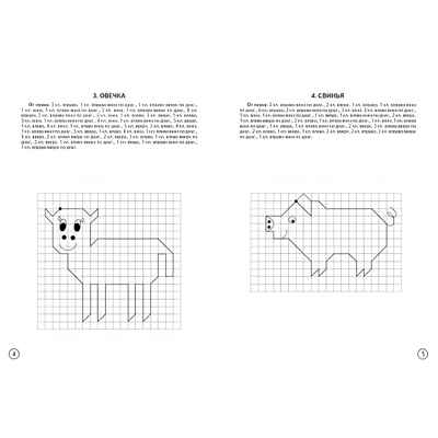 Графические диктанты. Домашние животные (для детей 4-6 лет), производитель Литур , ISBN 978-5-97801-018-3№ 3