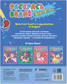 Прогулки по радуге (Раскрась водой. Единороги), производитель МОЗАИКА kids , ISBN 978-5-43151-824-9, № 4
