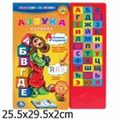 Умка. Озвученная книга 33 кнопки &quot;Азбука в стихах&quot;, производитель Умка, ISBN 978-5-91941-021-8, № 1