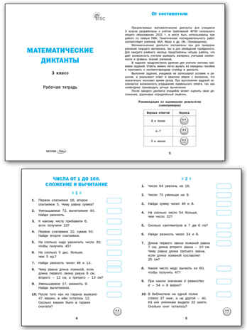 Математические диктанты 3 кл. НОВЫЙ ФГОС. Рабочие тетради, производитель Вако , ISBN 978-5-40806-919-4№ 2
