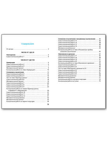 Самостоятельные и контрольные работы по математике: 2 кл. к УМК Моро  НОВЫЙ ФГОС. Рабочие тетради, производитель Вако , ISBN 978-5-40806-928-6№ 5