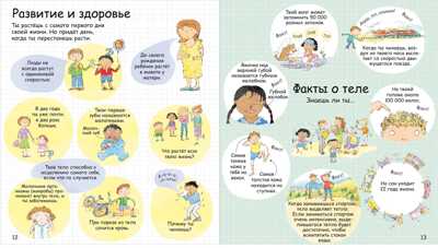 Секреты человека. Волшебные створки, производитель Робинс , ISBN 978-5-43660-113-7№ 4
