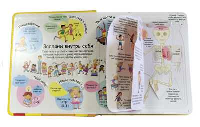 Секреты человека. Волшебные створки, производитель Робинс , ISBN 978-5-43660-113-7№ 7