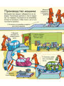 Секреты машин. Волшебные створки, производитель Робинс , ISBN 978-5-43660-097-0, № 3