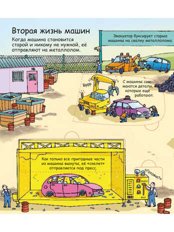 Секреты машин. Волшебные створки, производитель Робинс , ISBN 978-5-43660-097-0№ 7