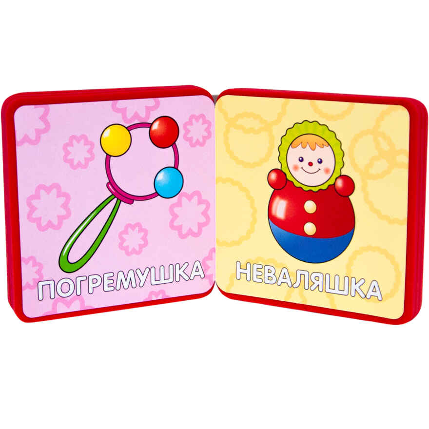 Игрушки, производитель МОЗАИКА kids , ISBN 978-5-43150-019-0, № 2