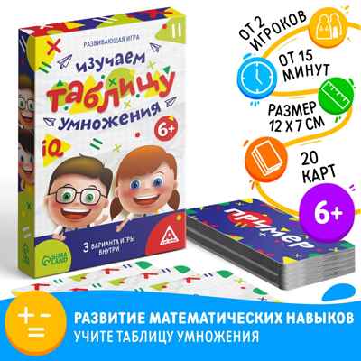 Настольная игра Изучаем таблицу умножения, арт. 4064107, производитель ЛАС ИГРАС, ISBN 290-0-04064-107-3№ 6