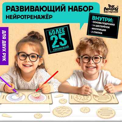 Нейротренажер Шестерёнки 25 комбинаций, арт. 10398939, производитель Лесная мастерская, ISBN 690-0-10398-939-1№ 3