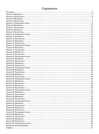 Задания на лето. 2 класс. 50 занятий. НОВЫЙ ФГОС, производитель Издательство "ЛЕГИОН", ISBN 978-5-99661-961-0№ 2
