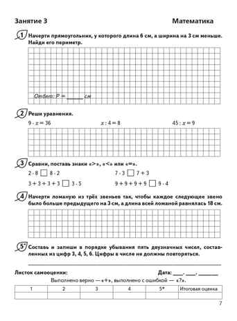 Задания на лето. 2 класс. 50 занятий. НОВЫЙ ФГОС, производитель Издательство "ЛЕГИОН", ISBN 978-5-99661-961-0№ 5
