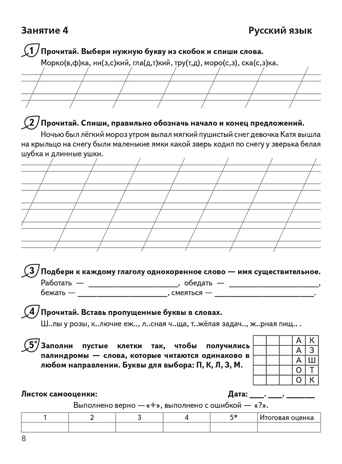 Задания на лето. 2 класс. 50 занятий. НОВЫЙ ФГОС, производитель Издательство "ЛЕГИОН", ISBN 978-5-99661-961-0№ 6