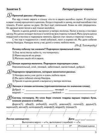 Задания на лето. 2 класс. 50 занятий. НОВЫЙ ФГОС, производитель Издательство "ЛЕГИОН", ISBN 978-5-99661-961-0№ 7