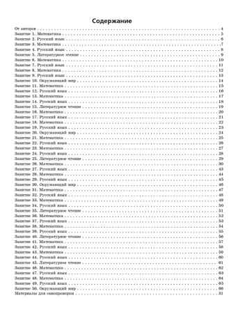 Задания на лето. 3 класс. 50 занятий. НОВЫЙ ФГОС, производитель Издательство "ЛЕГИОН", ISBN 978-5-99661-966-5№ 2