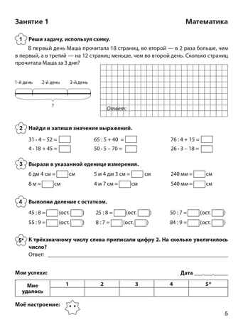 Задания на лето. 3 класс. 50 занятий. НОВЫЙ ФГОС, производитель Издательство "ЛЕГИОН", ISBN 978-5-99661-966-5№ 3