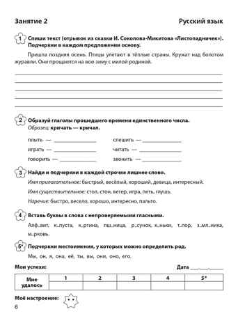 Задания на лето. 3 класс. 50 занятий. НОВЫЙ ФГОС, производитель Издательство "ЛЕГИОН", ISBN 978-5-99661-966-5№ 4