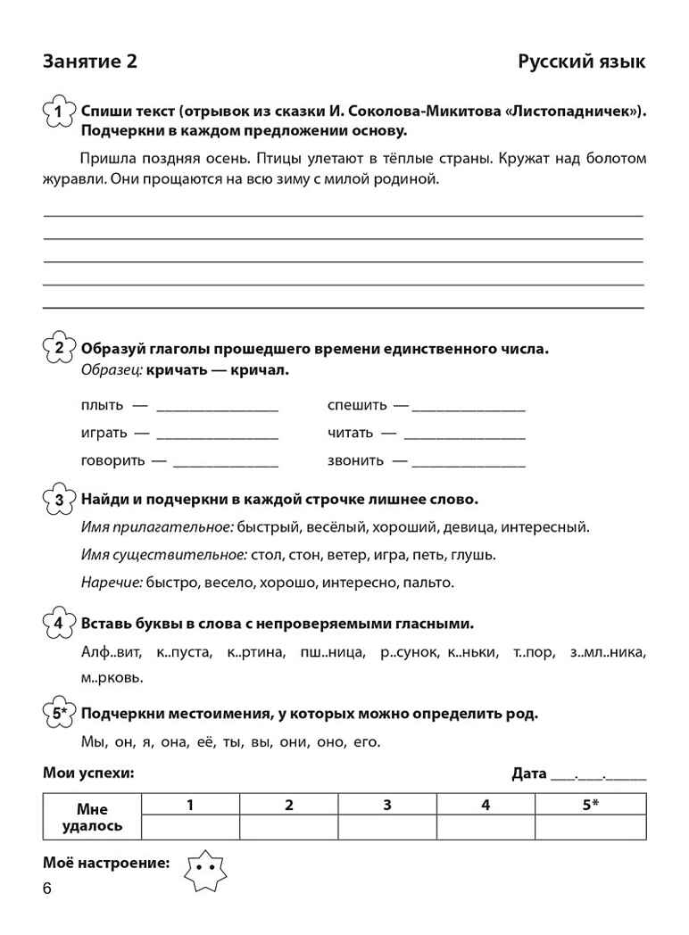 Задания на лето. 3 класс. 50 занятий. НОВЫЙ ФГОС, производитель Издательство "ЛЕГИОН", ISBN 978-5-99662-172-9, № 4