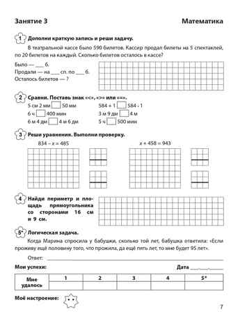 Задания на лето. 3 класс. 50 занятий. НОВЫЙ ФГОС, производитель Издательство "ЛЕГИОН", ISBN 978-5-99661-966-5№ 5