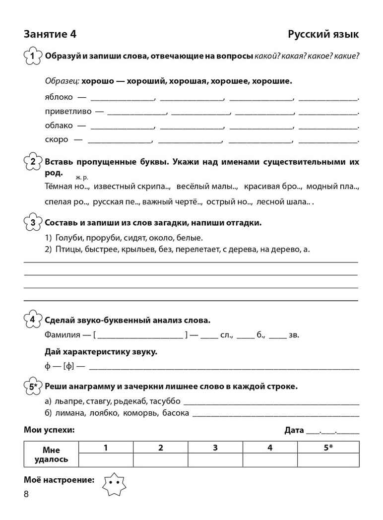 Задания на лето. 3 класс. 50 занятий. НОВЫЙ ФГОС, производитель Издательство "ЛЕГИОН", ISBN 978-5-99662-172-9, № 6