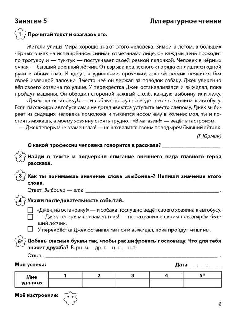 Задания на лето. 3 класс. 50 занятий. НОВЫЙ ФГОС, производитель Издательство "ЛЕГИОН", ISBN 978-5-99662-172-9, № 7