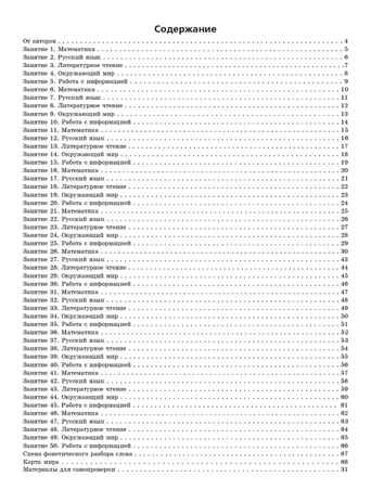 Задания на лето. 4 класс. 50 занятий. НОВЫЙ ФГОС, производитель Издательство "ЛЕГИОН", ISBN 978-5-99661-964-1№ 2