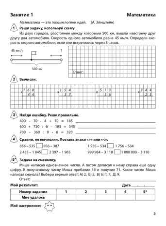 Задания на лето. 4 класс. 50 занятий. НОВЫЙ ФГОС, производитель Издательство "ЛЕГИОН", ISBN 978-5-99661-964-1№ 3