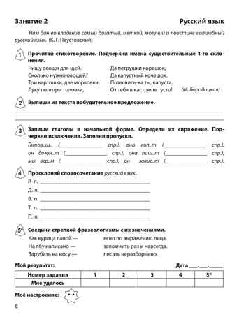 Задания на лето. 4 класс. 50 занятий. НОВЫЙ ФГОС, производитель Издательство "ЛЕГИОН", ISBN 978-5-99661-964-1№ 4
