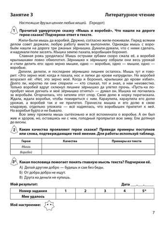 Задания на лето. 4 класс. 50 занятий. НОВЫЙ ФГОС, производитель Издательство "ЛЕГИОН", ISBN 978-5-99661-964-1№ 5