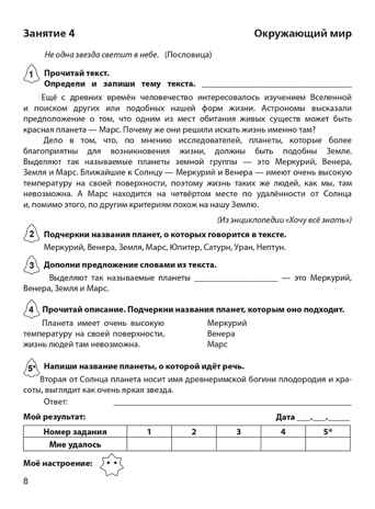 Задания на лето. 4 класс. 50 занятий. НОВЫЙ ФГОС, производитель Издательство "ЛЕГИОН", ISBN 978-5-99661-964-1№ 6