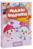 Малышарики Выпуск 2 DVD-video (DVD-box), производитель Новый Диск, ISBN 469-0-24114-930-7, № 1