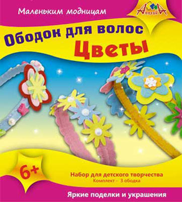 Бижутерия из фетра &quot;Ободок. Цветы&quot; (набор для творчества), арт.С2439-02, производитель Апплика, ISBN 46600-1-31148-880-2, № 1
