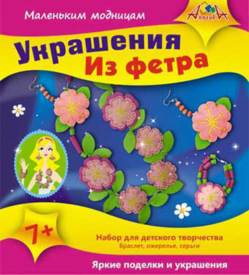 Набор д/творчества Бижутерия из фетра Украшения, производитель Апплика, ISBN 46600-1-31148-880-1, № 1