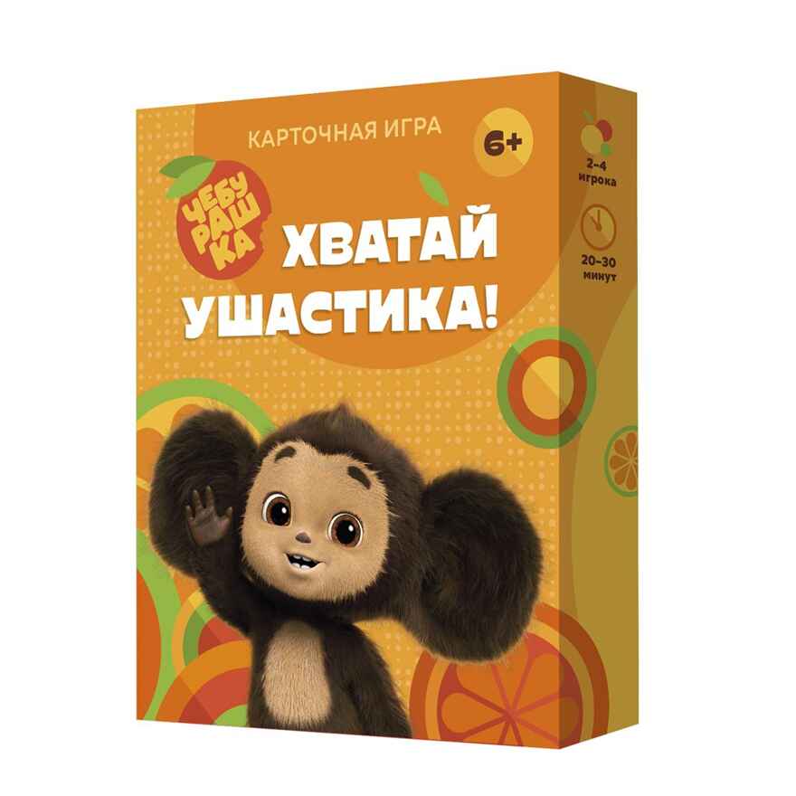Игра карточная. Хватай ушастика! Чебурашка. 70 карточек. 13х16 см., производитель ГЕОДОМ , ISBN 465-0-34823-071-1, № 1