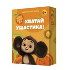 Игра карточная. Хватай ушастика! Чебурашка. 70 карточек. 13х16 см., производитель ГЕОДОМ , ISBN 465-0-34823-071-1, № 1