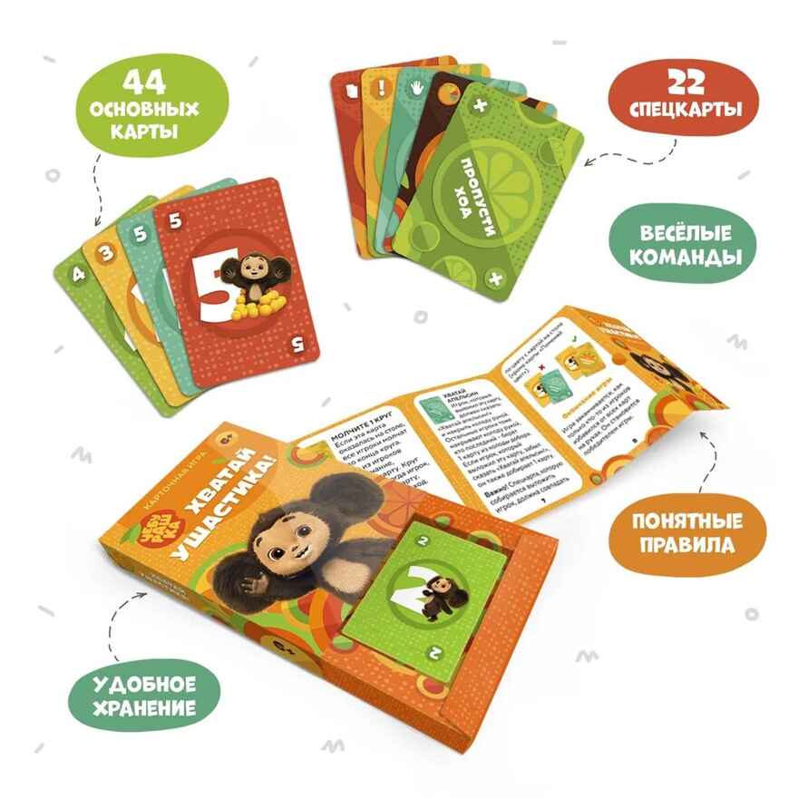 Игра карточная. Хватай ушастика! Чебурашка. 70 карточек. 13х16 см., производитель ГЕОДОМ , ISBN 465-0-34823-071-1, № 2
