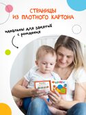 Первая книга малыша. Набор из 4 книг, производитель МОЗАИКА kids , ISBN 978-5-43154-808-6, № 2